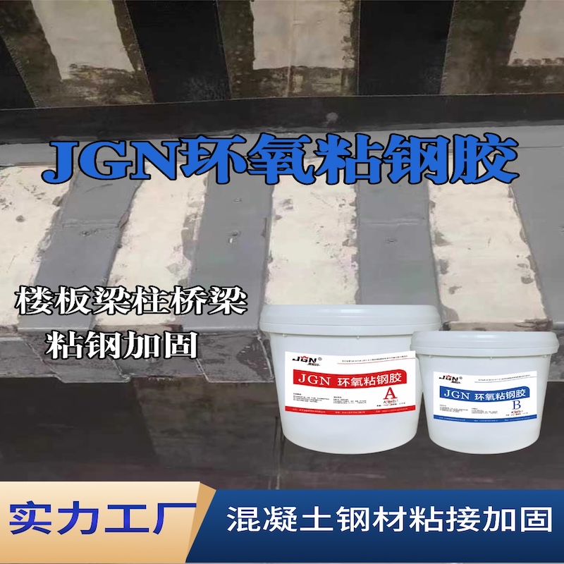 马关JGN环氧粘钢胶